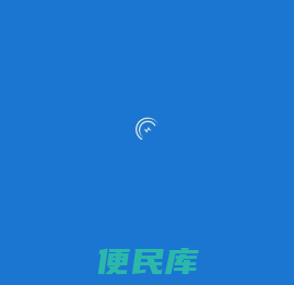长春衡跃电子有限责任公司