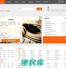 网站目录
