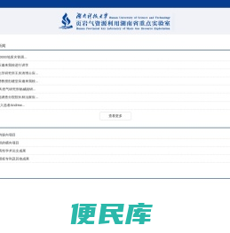 页岩气资源利用湖南省重点实验室