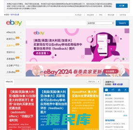eBay跨境出口信息门户网站