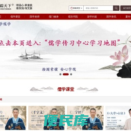 儒踪天下