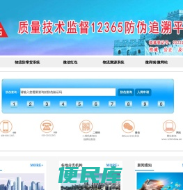质量技术监督12365防伪追溯平台