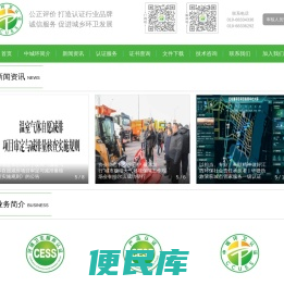 中城环认证中心（北京）有限公司