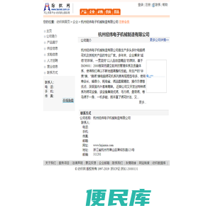 杭州经纬电子机械制造有限公司