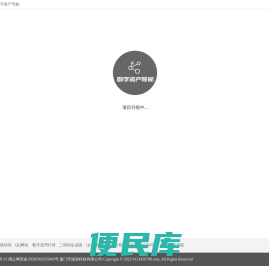 数字资产大全