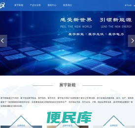全球领先的垂直一体化新能源解决方案供应商