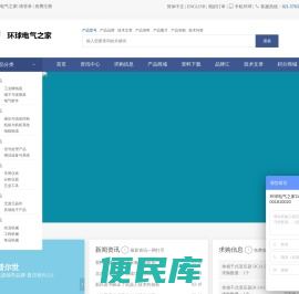 环球电气之家
