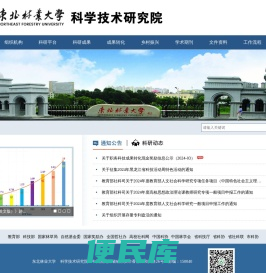 东北林业大学科学技术研究院