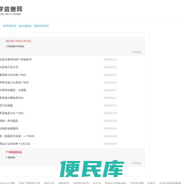 西南学习信息网