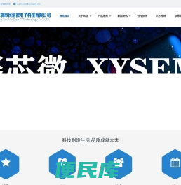 深圳市民信微电子科技有限公司