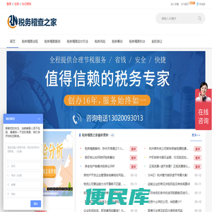 税务稽查之家