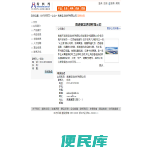 南通安龙纺织有限公司