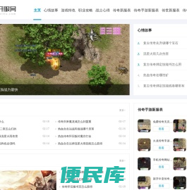 新开的传奇