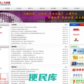 济南人事代理,济南社保户口代理,济南劳务派遣,济南人事外包,济南毕业生网签落户,济南人力资源公司,济南代缴社保公积金