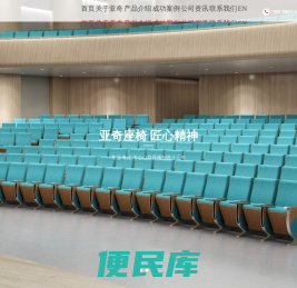 报告厅公共座椅