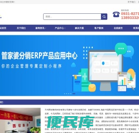 甘肃兰州管家婆软件销售服务｜兰州速达软件｜用友软件｜金蝶软件｜酒店餐饮｜订货系统