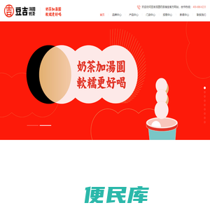 豆吉汤圆奶茶官网