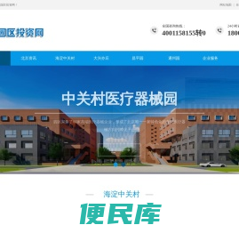中关村科技园