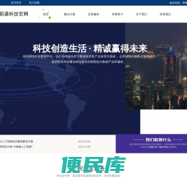 北京百汇易通科技官网