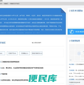 赣榆经济开发区政务服务网