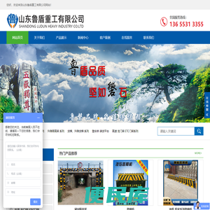 山东鲁盾重工有限公司