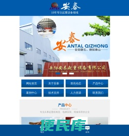 岳阳安泰重工科技股份有限公司