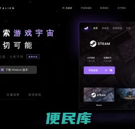 外星人加速器