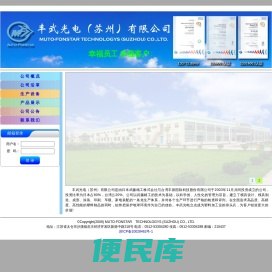 丰武光电（苏州）有限公司