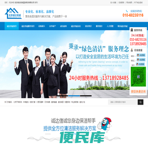 北京开荒保洁,北京诚达信诚清洗保洁有限公司