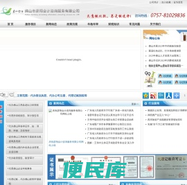 佛山市彦翔<font color='#ff7200'>会计咨询</font>服务有限公司