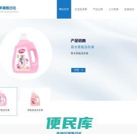 石家庄多美斯日化用品有限公司