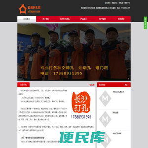 长沙开孔网