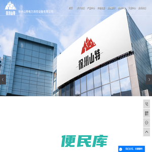 徐州山特电力测控设备有限公司
