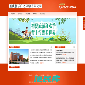 重庆优乐广之旅游有限公司