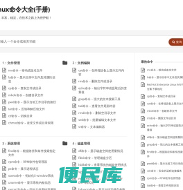 Linux命令大全(手册)