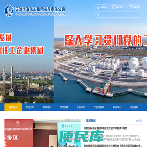 天津渤海化工集团有限责任公司