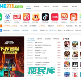 热门软件下载网站