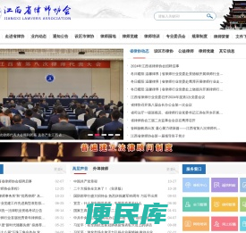 江西省律师协会