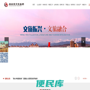 嘉峪关文旅集团