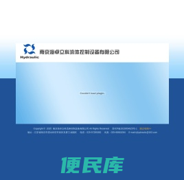 南京海卓立科流体控制设备有限公司