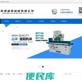 南通富阳机床有限公司