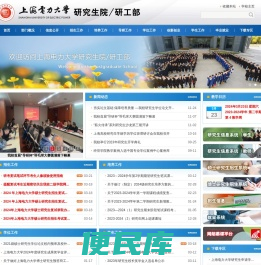 上海电力大学研究生院/研工部