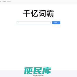 千亿词霸