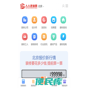 北京装修网
