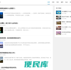 旅游百科网