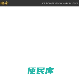 (新开传奇)