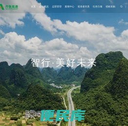 齐鲁高速