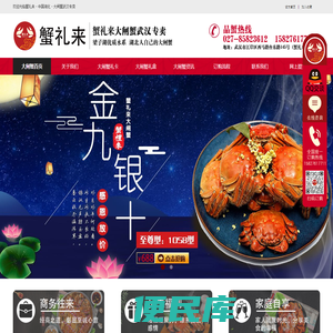 大闸蟹首页