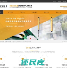 安谐，四级安全光栅,四级安全光幕,四级安全光栅厂家