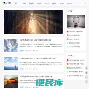 大一百科